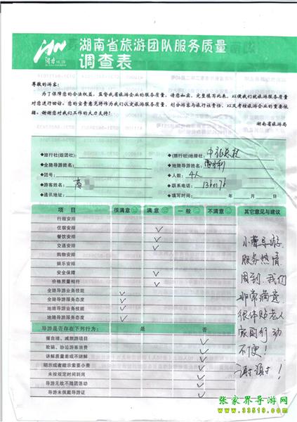 2012年11月2日高先生一行4人旅游質(zhì)量反饋：服務(wù)熱情，體貼老人，謝謝！